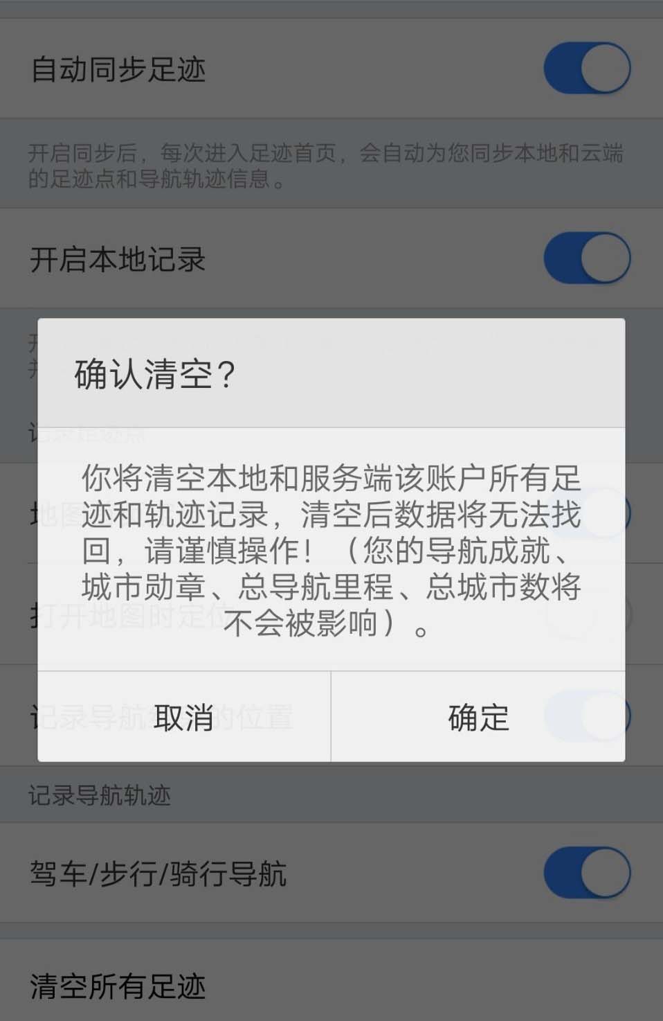 百度地图足迹怎么清除?