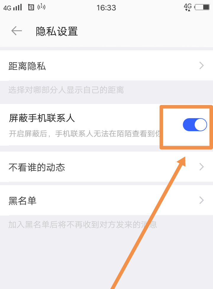 陌陌屏蔽手机联系人的设置方法
