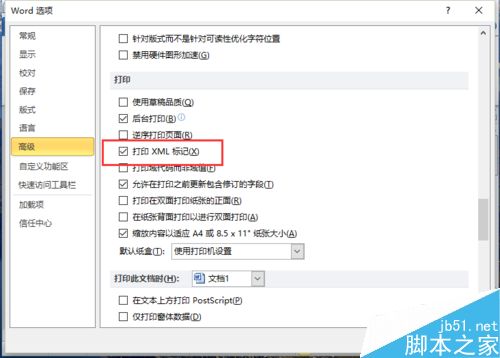 Word2010怎么开启XML打印标记?