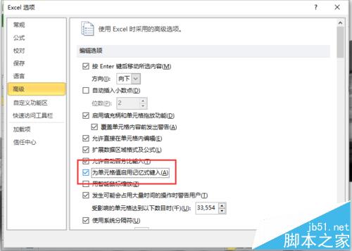 Excel2010怎么使用记忆式键入输入数据自动化?