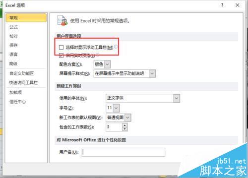 Excel2010怎么关闭浮动工具栏?