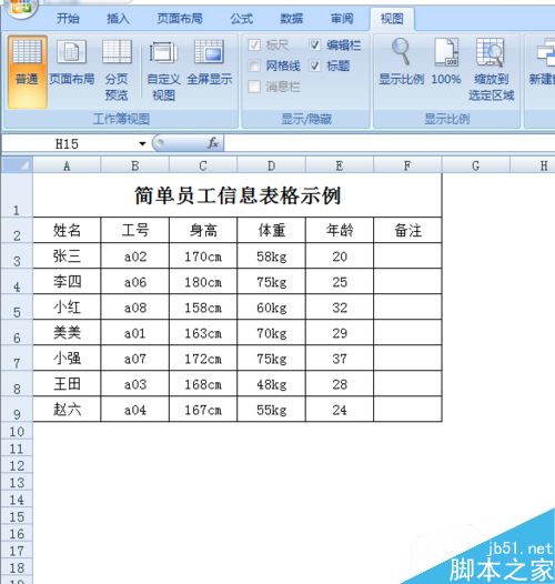 在Excel中绘制出常用的工作登记表