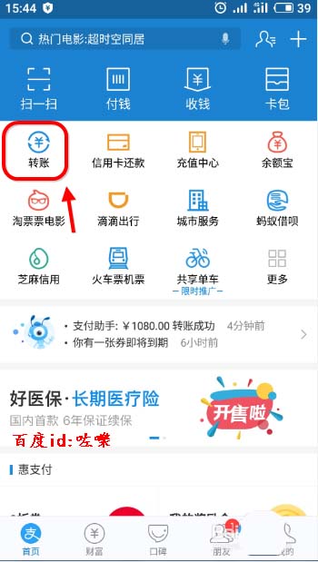 支付宝怎么打印转账电子回执单?
