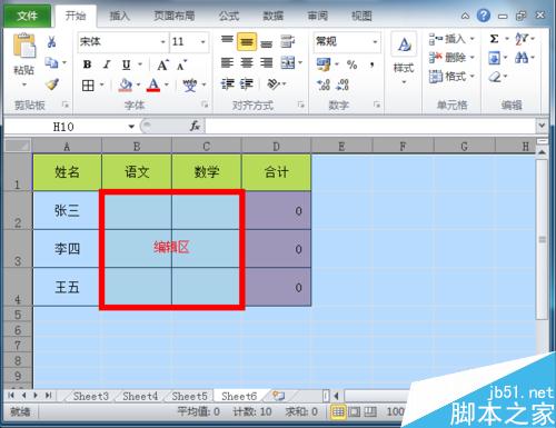 Excel如何设置限制其他人编辑的单元格区域?