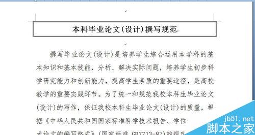 word怎么给标题设置双线型字符边框?