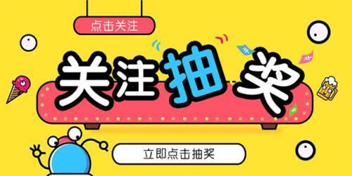 微信朋友圈里添加的抽奖活动应该怎么做