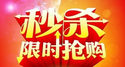 微信公众平台怎么制作一个秒杀活动