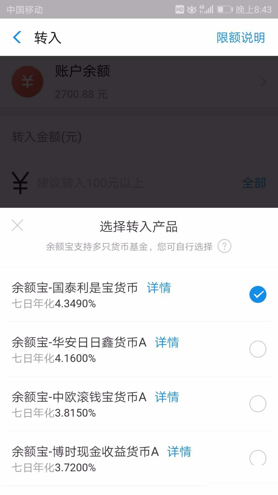 支付宝余额宝新基金怎么更换类型?