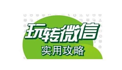 图文教你如何在公众号上制作有趣的微信活动