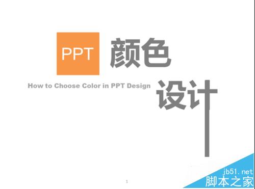 PPT中怎么制作颜色渐变图形? ppt图形渐变色的制作方法