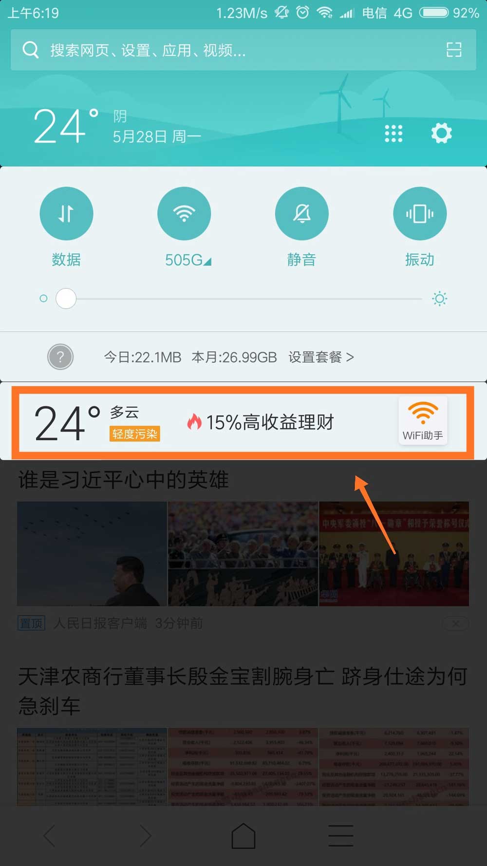 如何关闭猎豹浏览器app上面的通知栏工具条