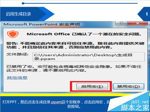 ppt怎么自动生成目录? ppt目录的制作方法