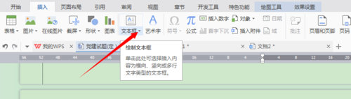 WPS怎么制作密封线? WPS制作密封线并添加姓名/单位的教程