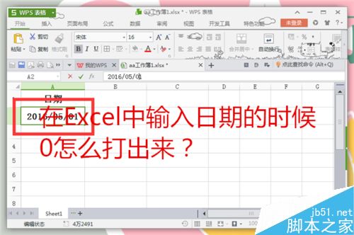 在Excel中输入日期时怎么让0显示呢?