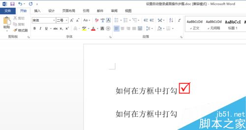 word插入方框带打勾图标的三种方法