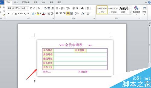 word制作一个申请表
