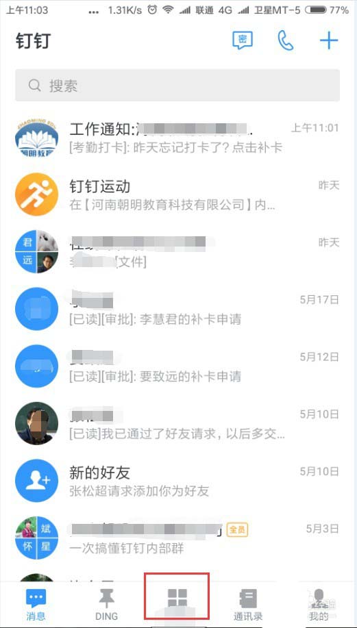 钉钉勤奋榜在哪看? 钉钉勤奋榜查看方法