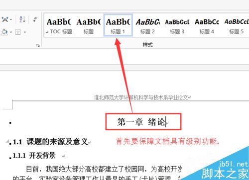 word2013左侧目录导航怎么设置显示?