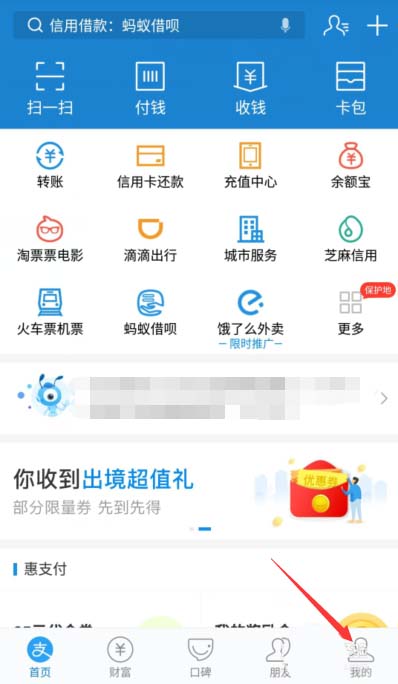 余额宝升级入口在哪? 余额宝升级教程