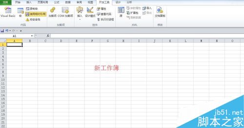 Excel 2010利用宏录制制作工资条方法图解