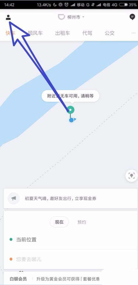 滴滴顺风车怎么添加紧急联系人? 滴滴添加紧急联系人的教程