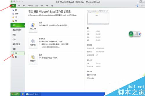 excel2010如何加载出数据分析工具?