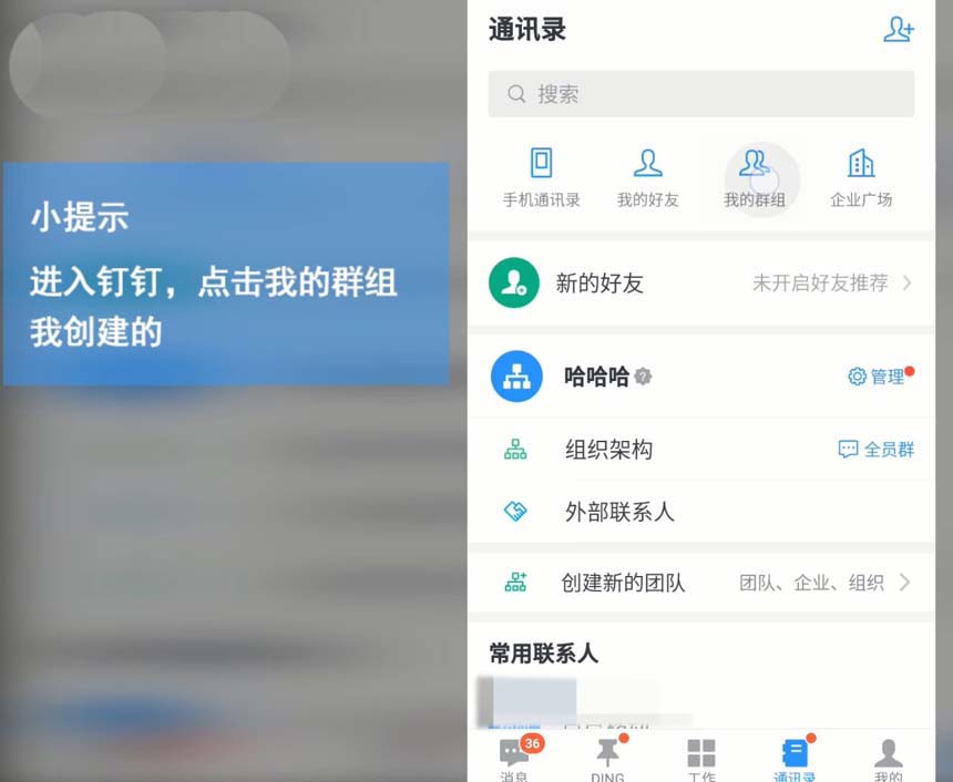 钉钉群员工资料怎么修改? 钉钉修改员工资料的教程