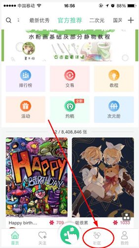 画吧怎么进入社区 社区进去入口分享