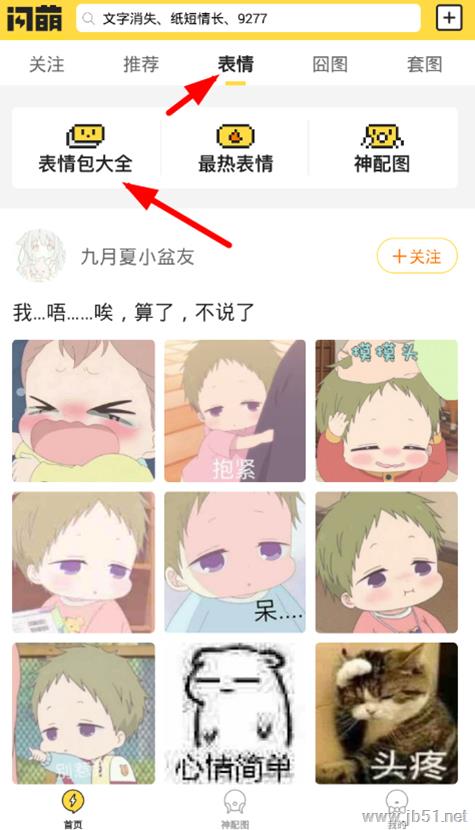 闪萌(GIF动图中文搜索引擎)如何保存表情包？闪萌APP保存表情包的方法