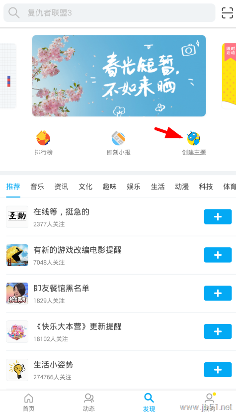 即刻app如何创建开启专栏主题？即刻app创建专栏主题的方法
