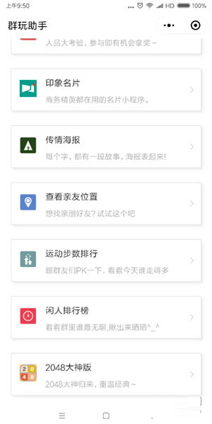 微信群玩助手怎么用不了 无法启动小程序的解决方法