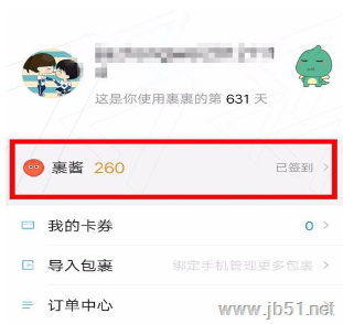 菜鸟裹裹APP中的果酱如何使用？菜鸟裹裹中果酱的使用教程