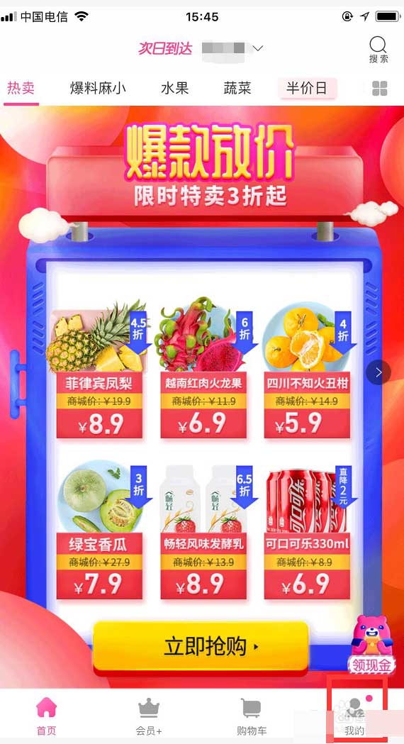 每日优鲜APP买到坏水果怎么办?每日优鲜买水果出问题申请退款的方法介绍