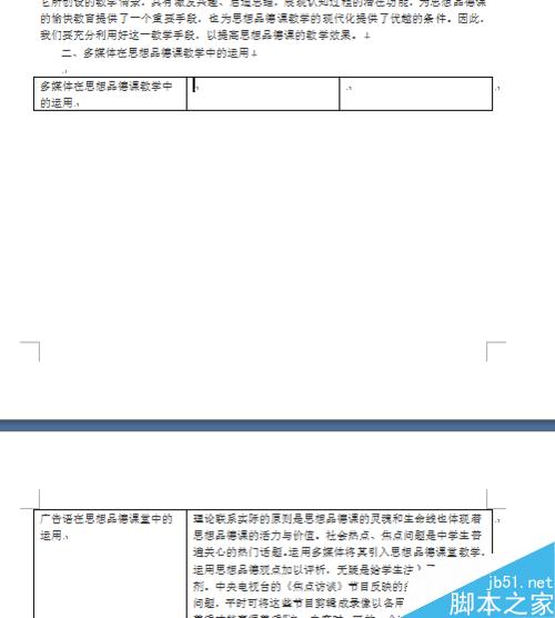 在word表格中怎么把单元格分页断开?