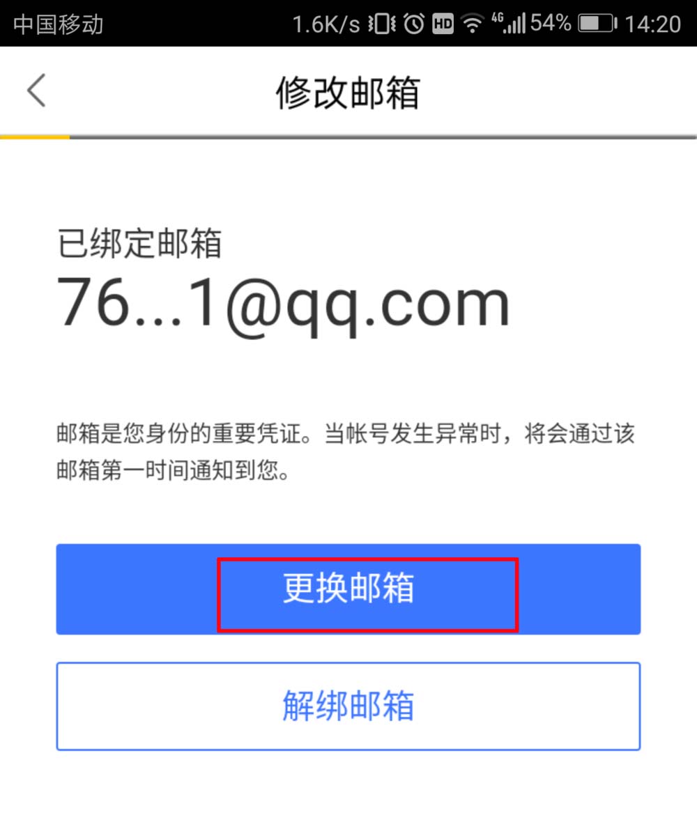 百度地图怎么更换绑定邮箱账号?