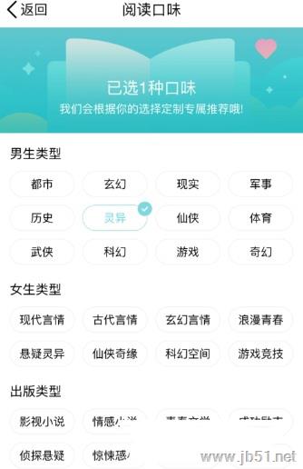 QQ阅读如何设置阅读口味？QQ阅读设置阅读口味的方法