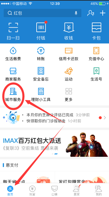支付宝怎么添加杭州地铁乘车码?