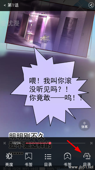 爱优漫如何切换画质？爱优漫切换画质的方法