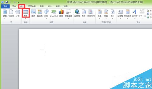 在word中怎么插入、拆分合并单元格?