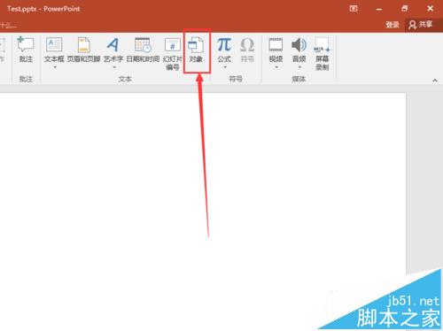 ppt2016中插入的文档图标不显示名称该怎么办?