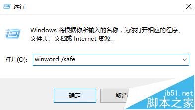Word 2016文件试图打开时遇到错误该怎么办?