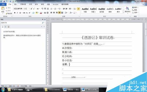 在word文档中怎么设置成选择题和判断题?