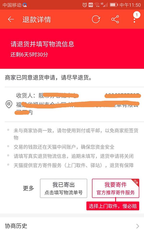 淘宝退货怎么预约快递上门? 淘宝退货快递上门取件的方法