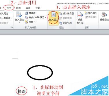 word2010表格和图片该怎么插入编号?
