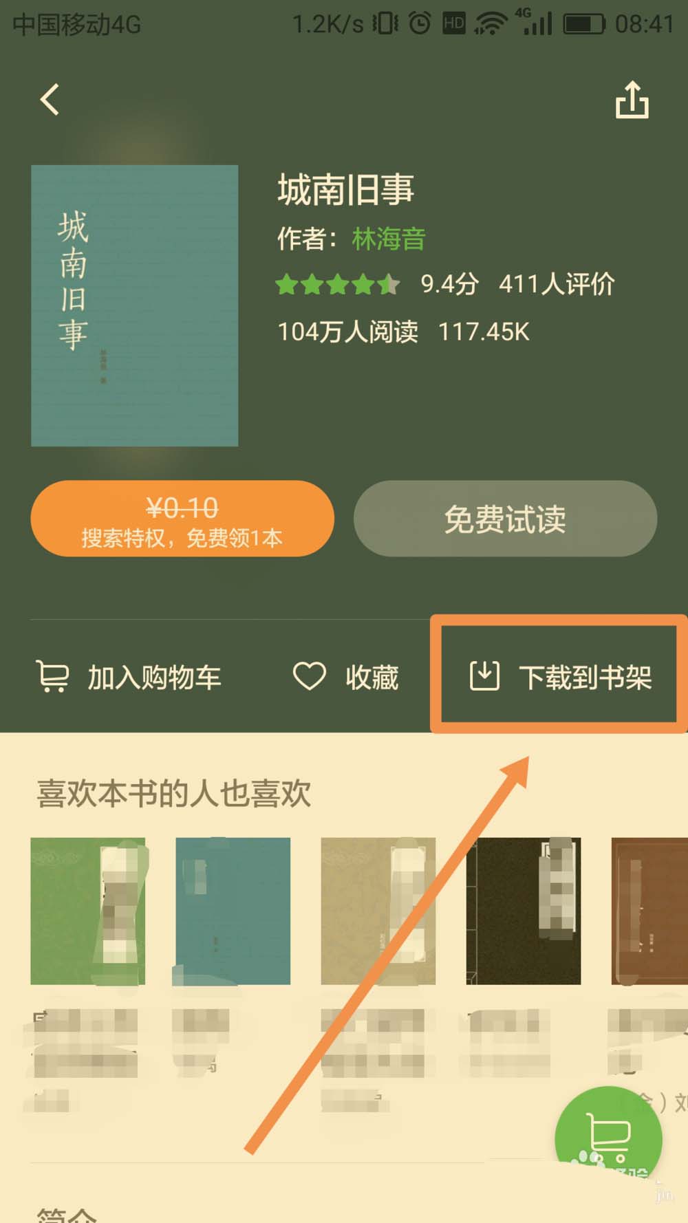 百度阅读小说怎么添加到书架? 百度阅读小说加入书架的方法