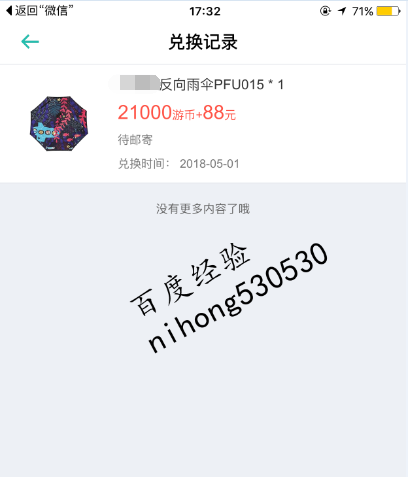 同程旅游app怎么使用游币兑换商品?