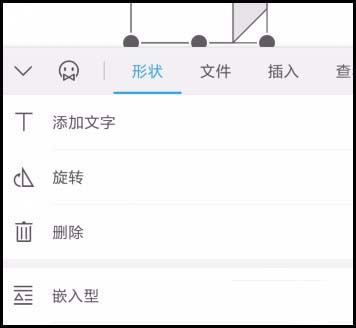 WPS OFFICE手机版怎么插入立方体?