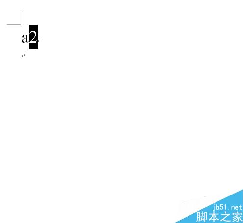 word中如何输入a的平方、四次方?