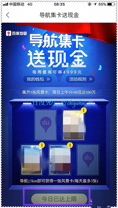 百度地图app怎么参与导航集卡活动领现金奖励?