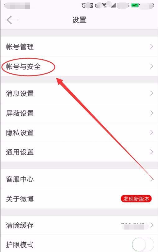 微博账号怎么锁定? 微博账号锁定技巧